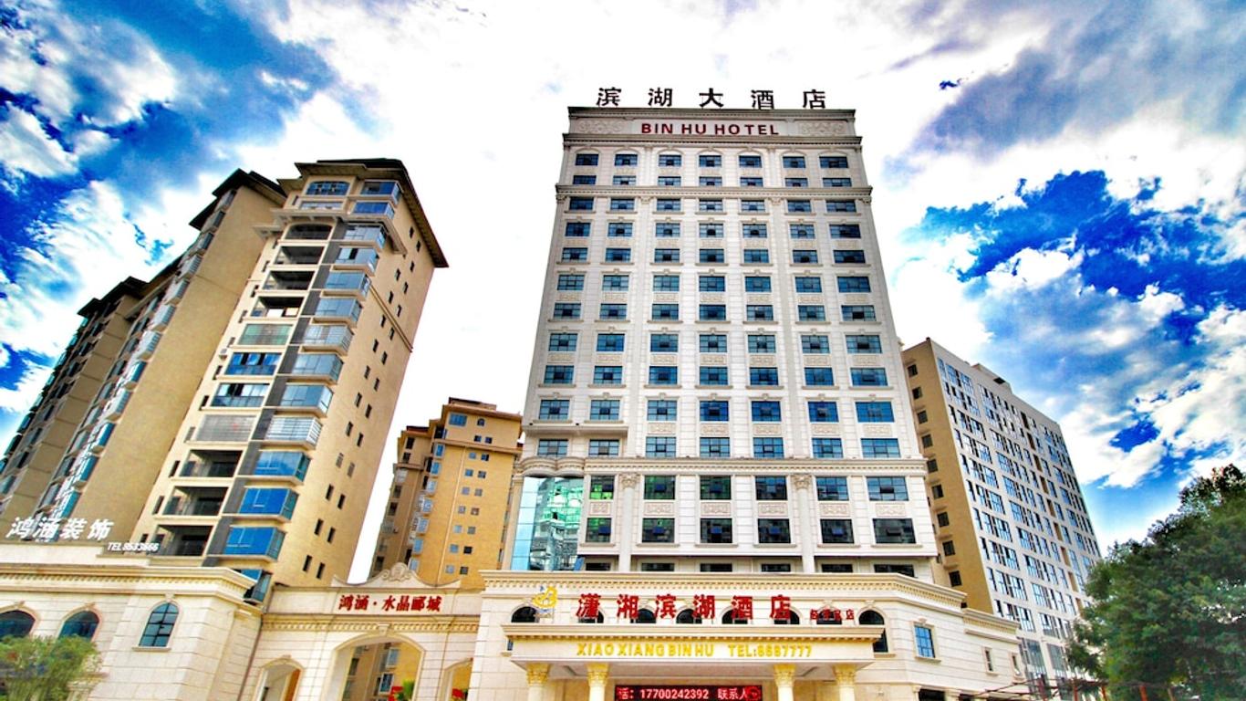 Xiaoxiang Binhu Hotel (Headquarters Economic Mansion, Yongzhou Economic Development Zone)